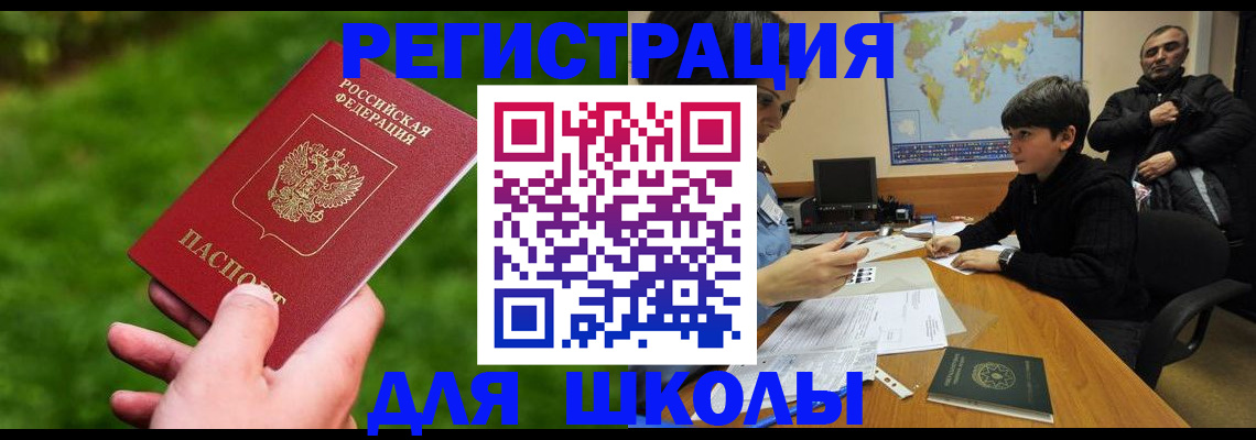 прописка для работы в Белебее