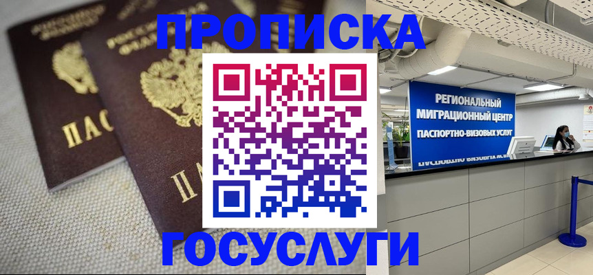 временная регистрация собственник в Белебее